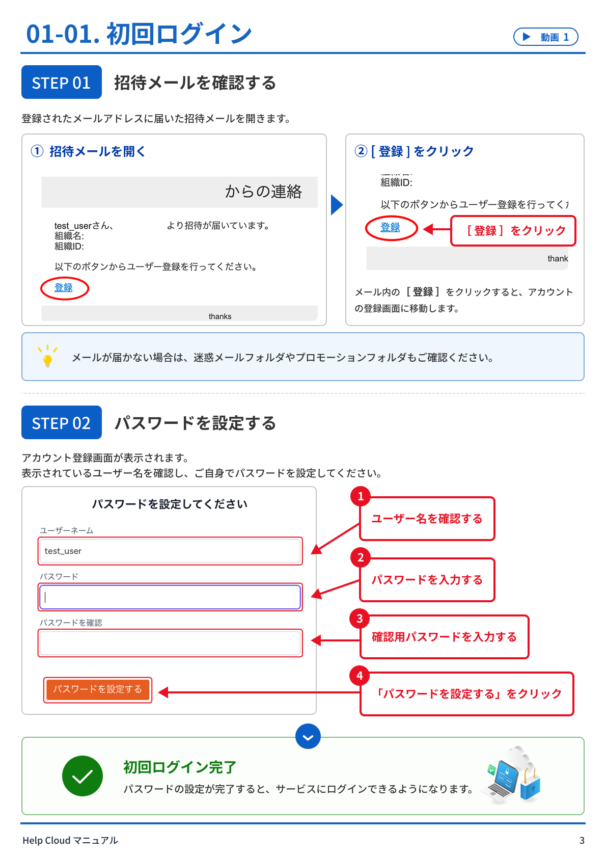 01-01 初回ログイン.png