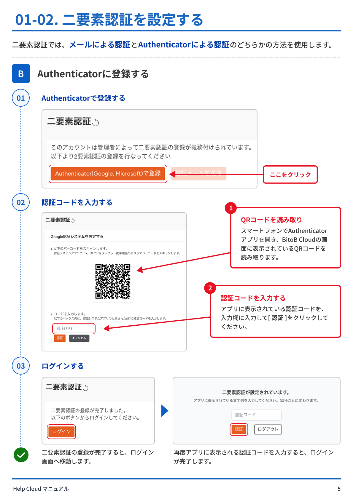 01-02. 二要素認証を設定する-1.png