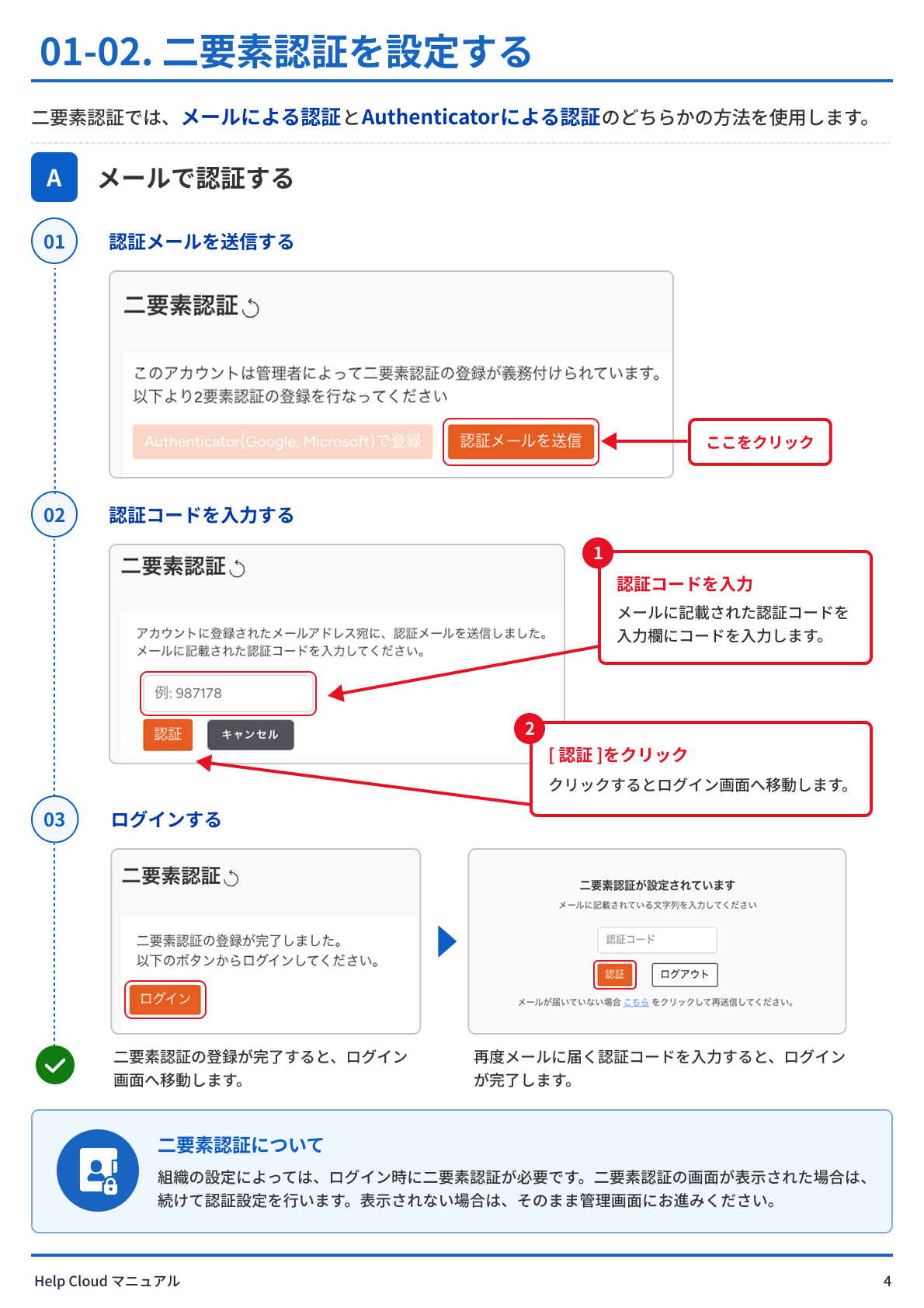 01-02. 二要素認証を設定する.png