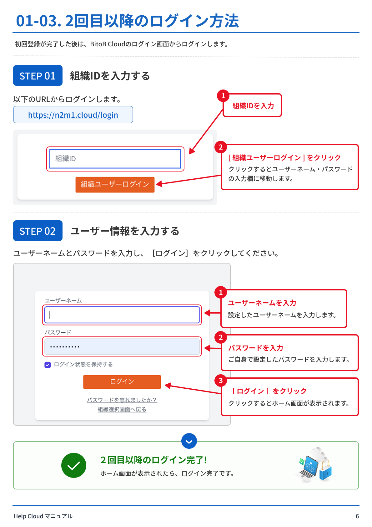 01-03. 2回目以降のログイン方法.png