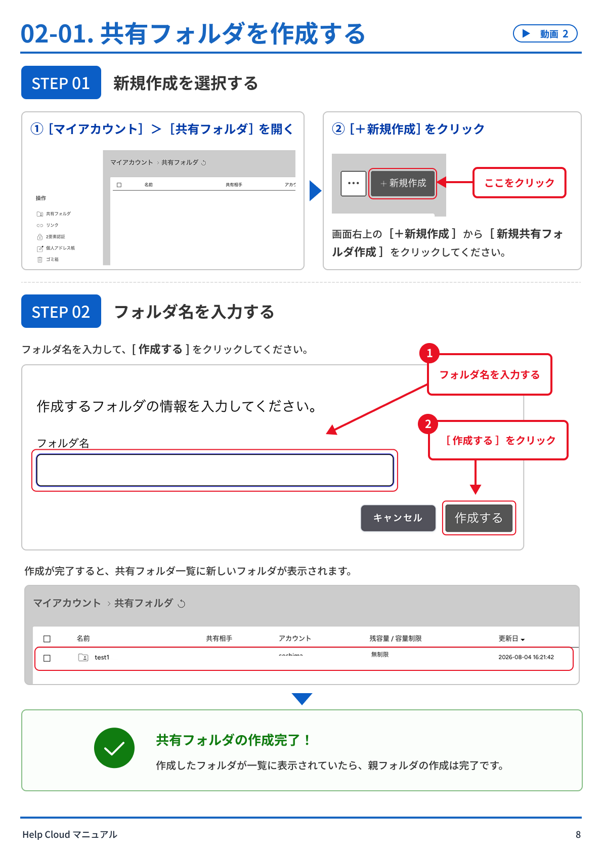 02-01. 共有フォルダを作成する.png