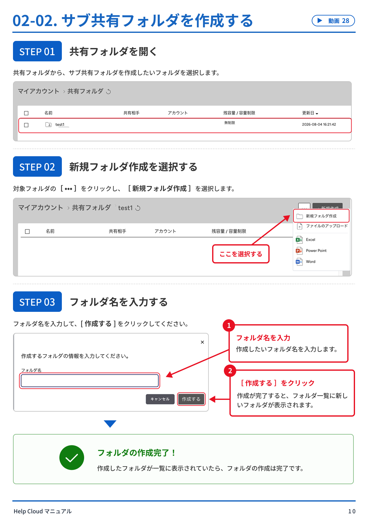 02-02. サブ共有フォルダを作成する-1.png