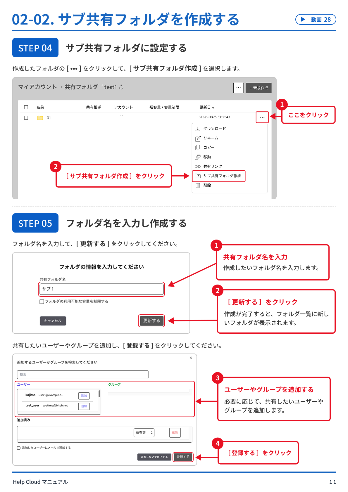 02-02. サブ共有フォルダを作成する-2.png