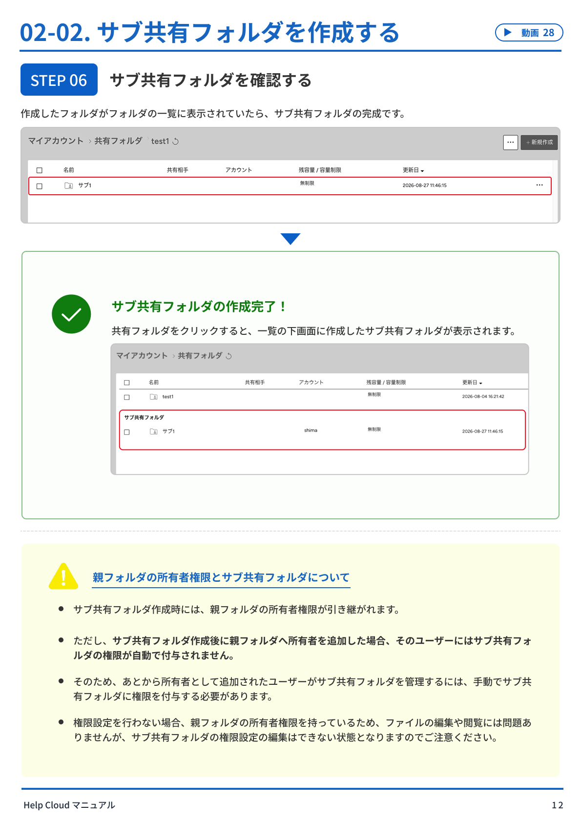 02-02. サブ共有フォルダを作成する-3.png
