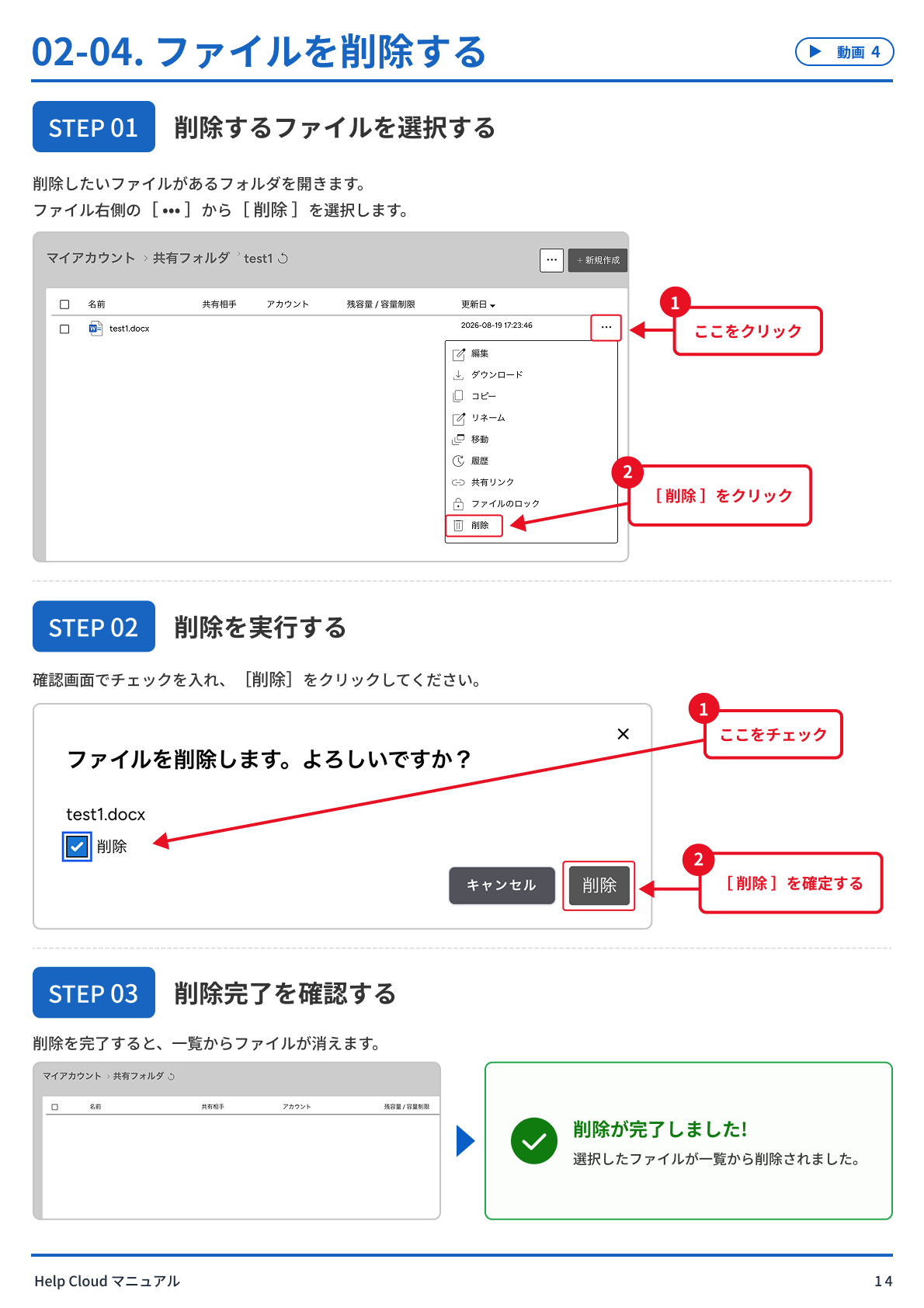 02-04. ファイルを削除する.png