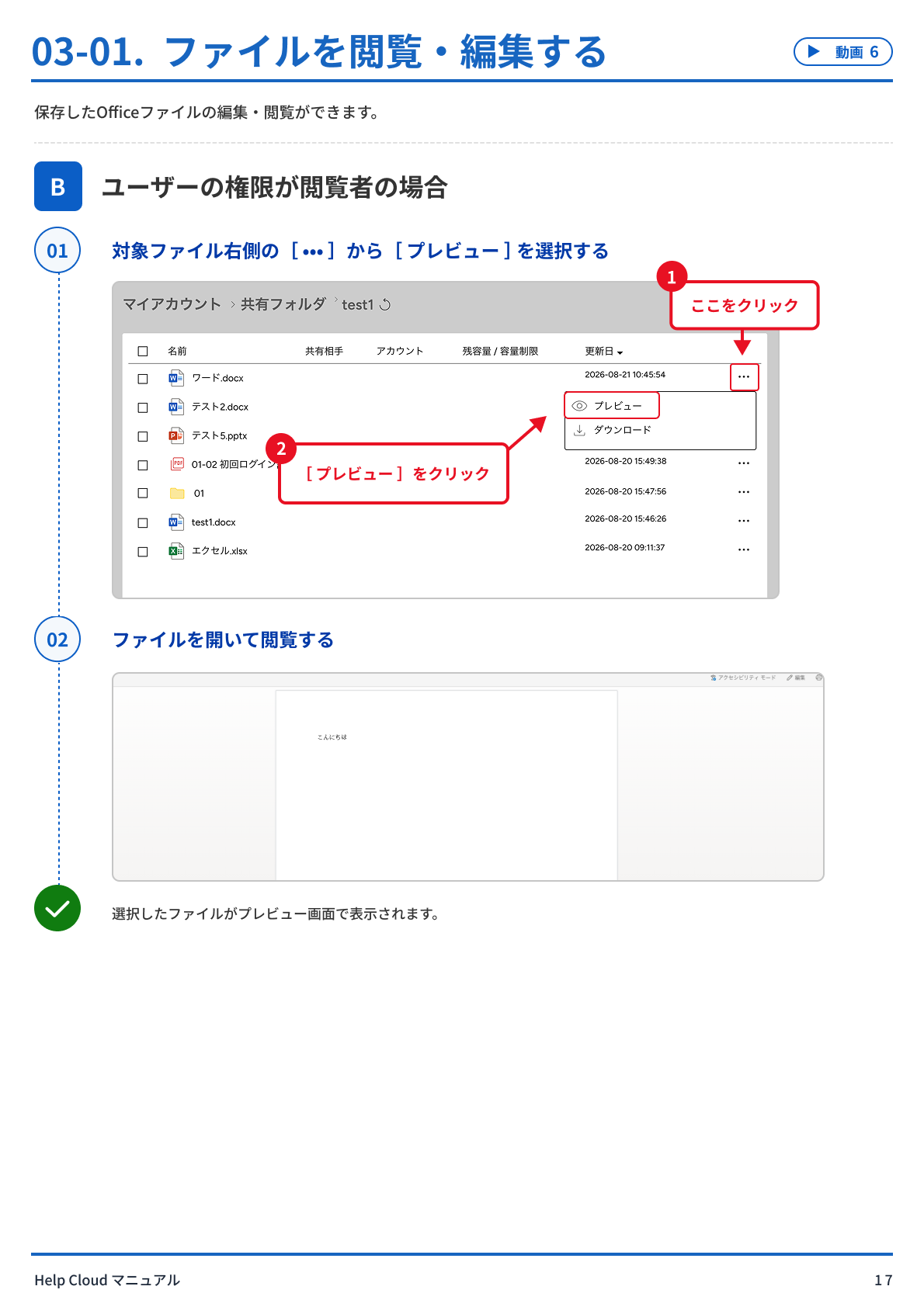03-01.  ファイルを閲覧・編集する-1.png