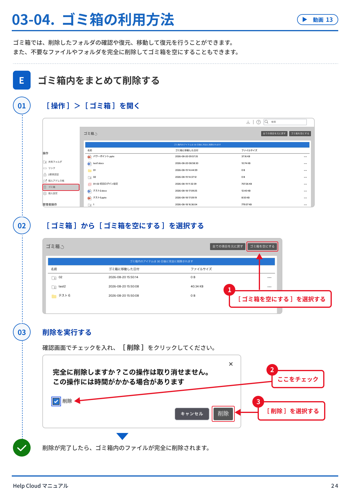 03-01.  ファイルを閲覧・編集する-5.png