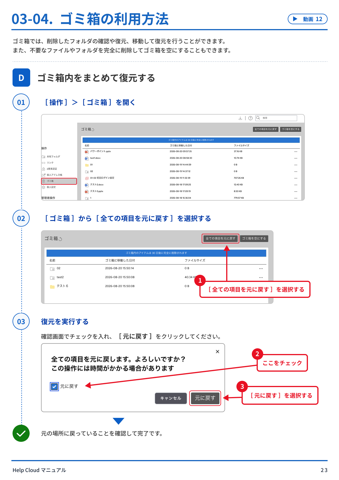 03-01.  ファイルを閲覧・編集する-6.png