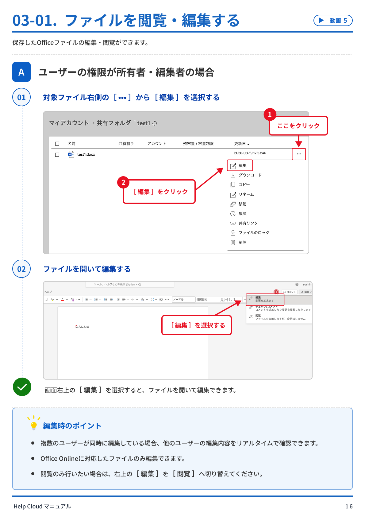 03-01.  ファイルを閲覧・編集する.png