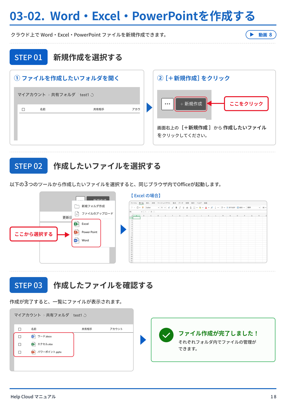 03-02.  Word・Excel・PowerPointを作成する.png