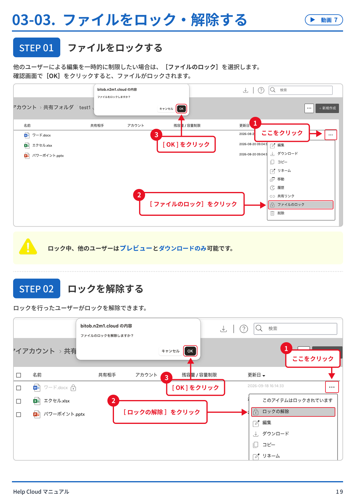 03-03.  ファイルをロック・解除する.png