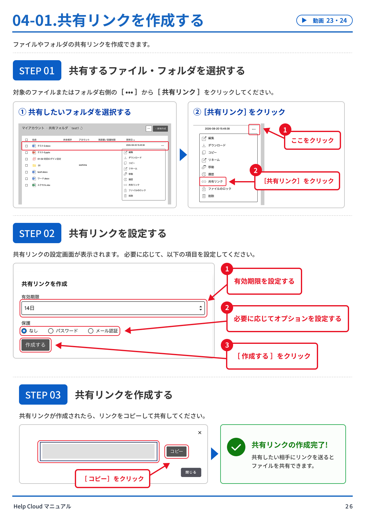 04-01.共有リンクを作成する.png