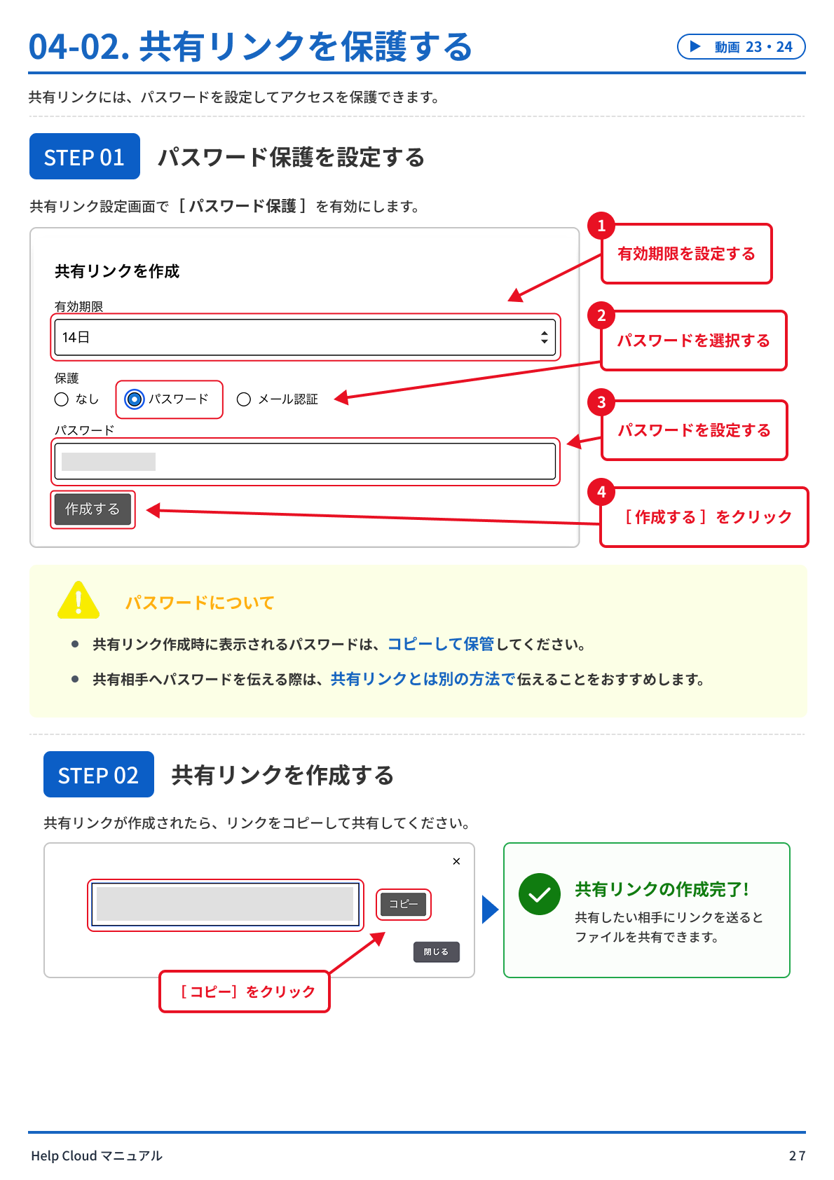 04-02. 共有リンクを保護する .png