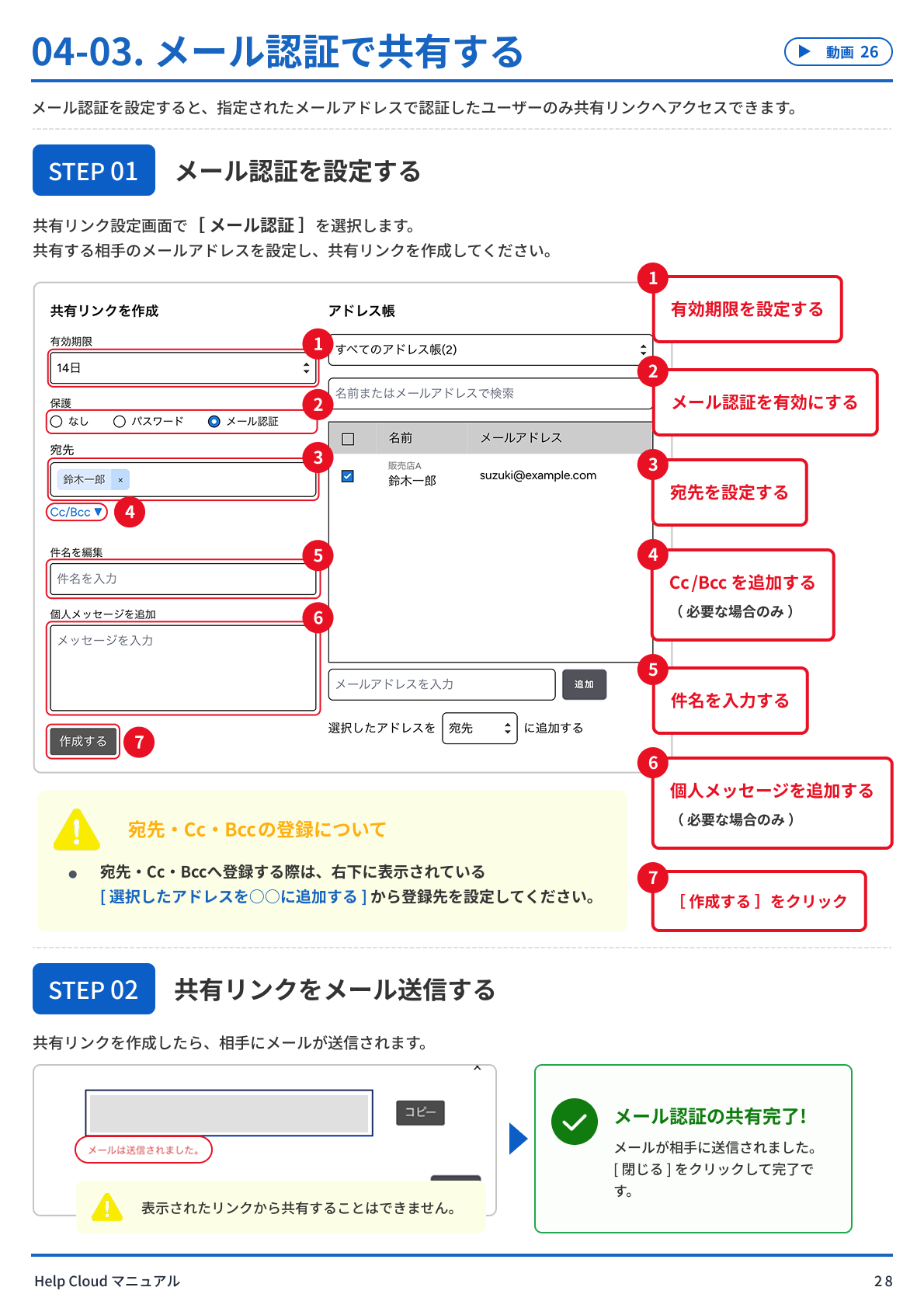 04-03. メール認証で共有する .png