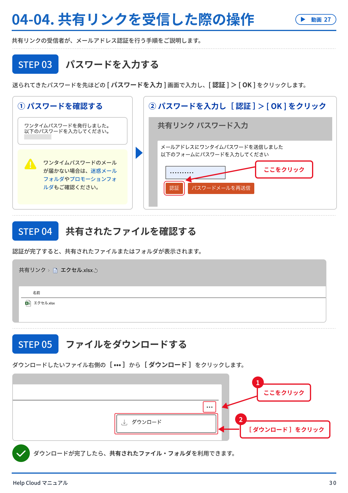 04-04. 共有リンクを受信した際の操作-1.png