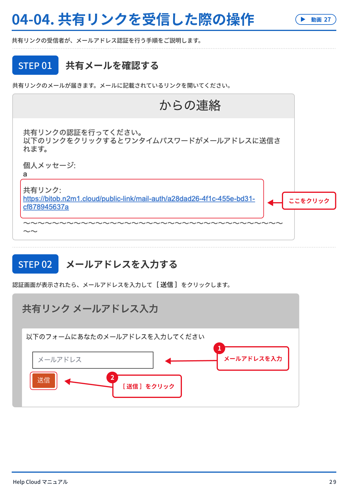 04-04. 共有リンクを受信した際の操作.png