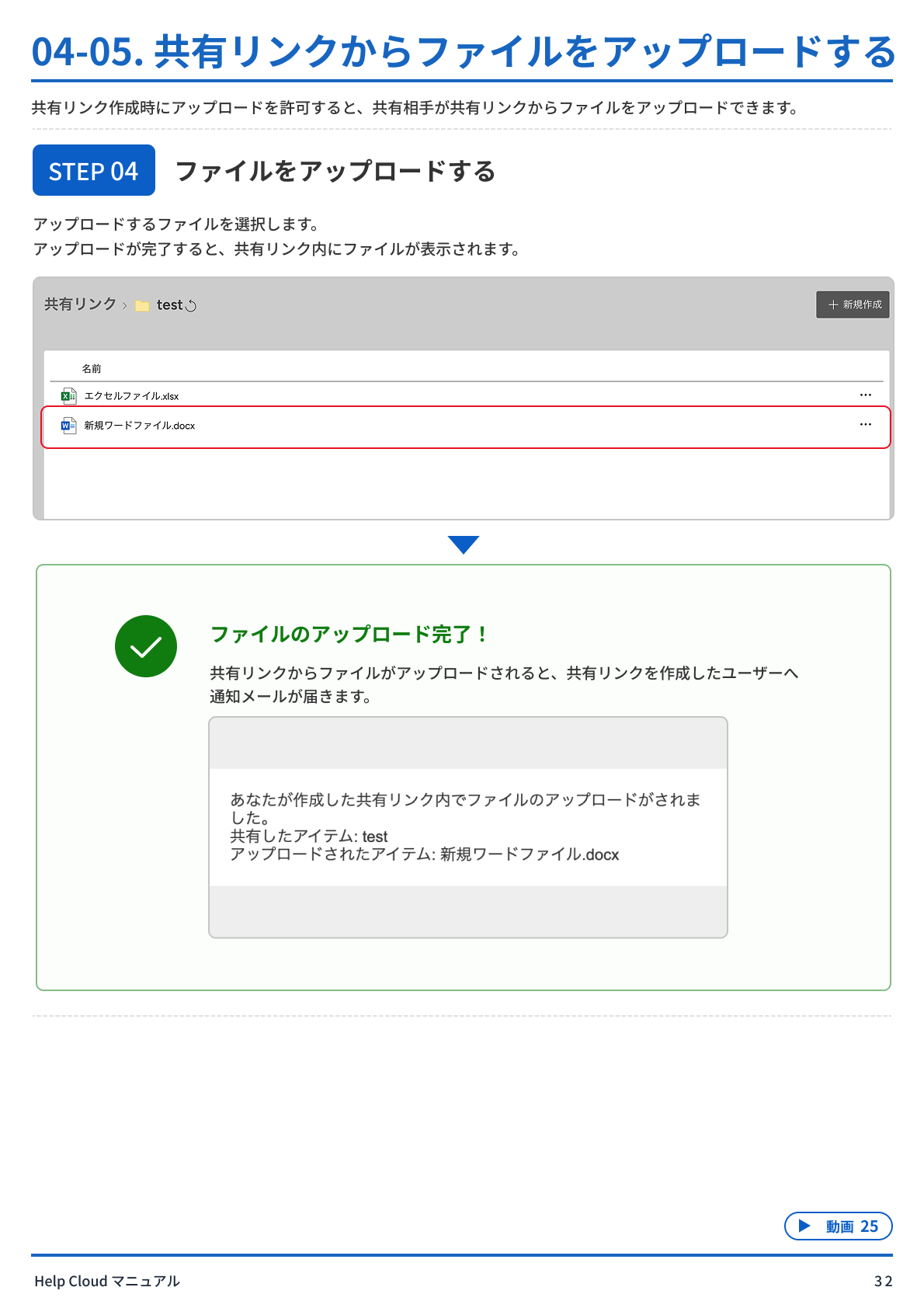 04-05. 共有リンクからファイルをアップロードする -1.png