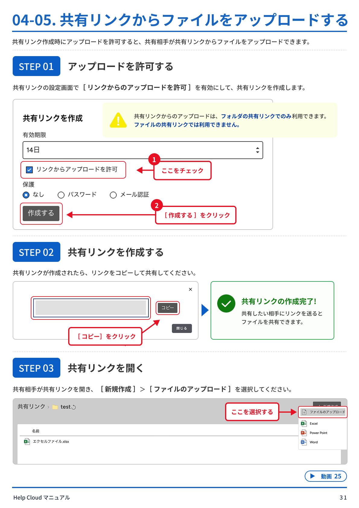 04-05. 共有リンクからファイルをアップロードする .png