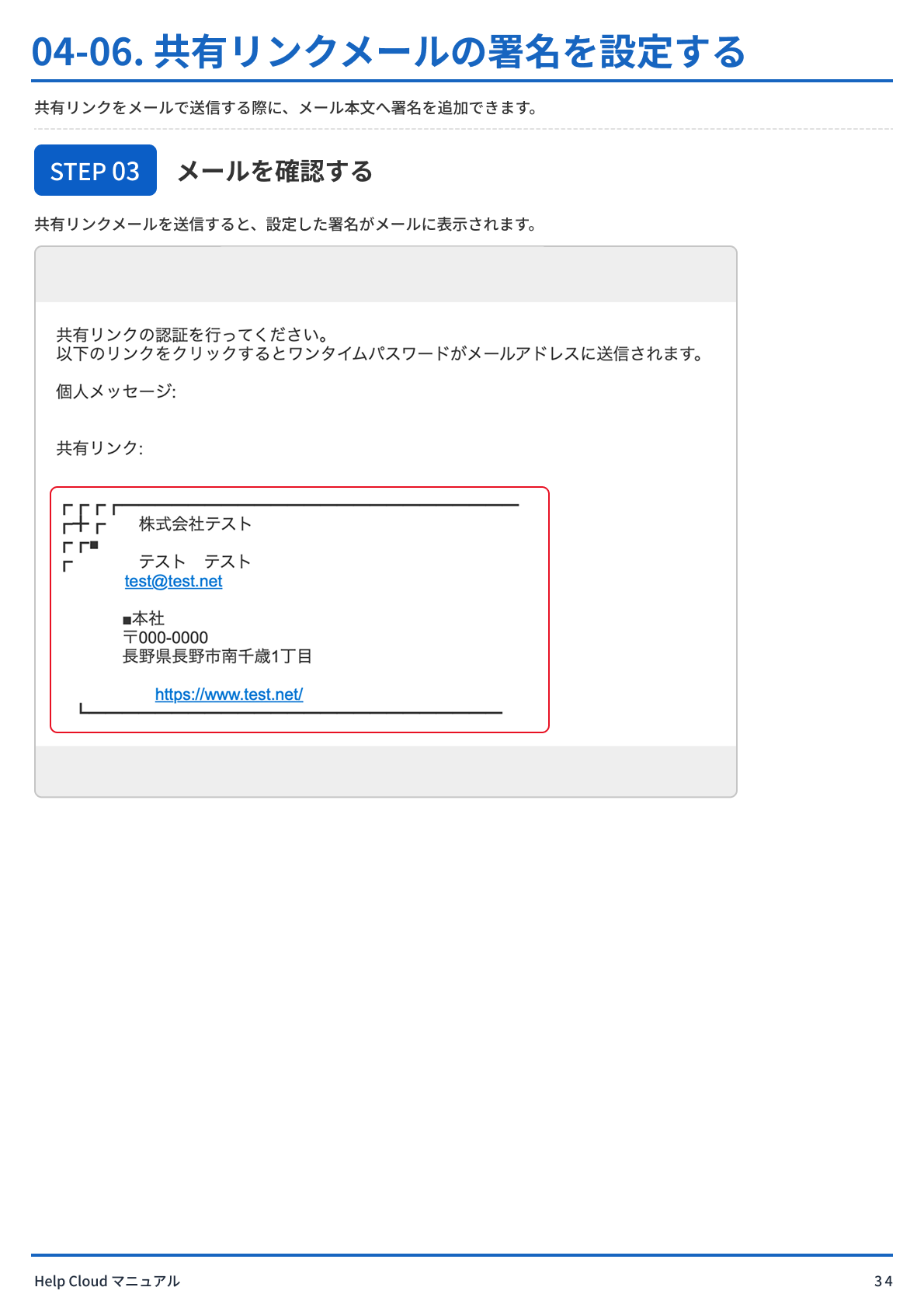 04-06. 共有リンクメールの署名を設定する -1.png