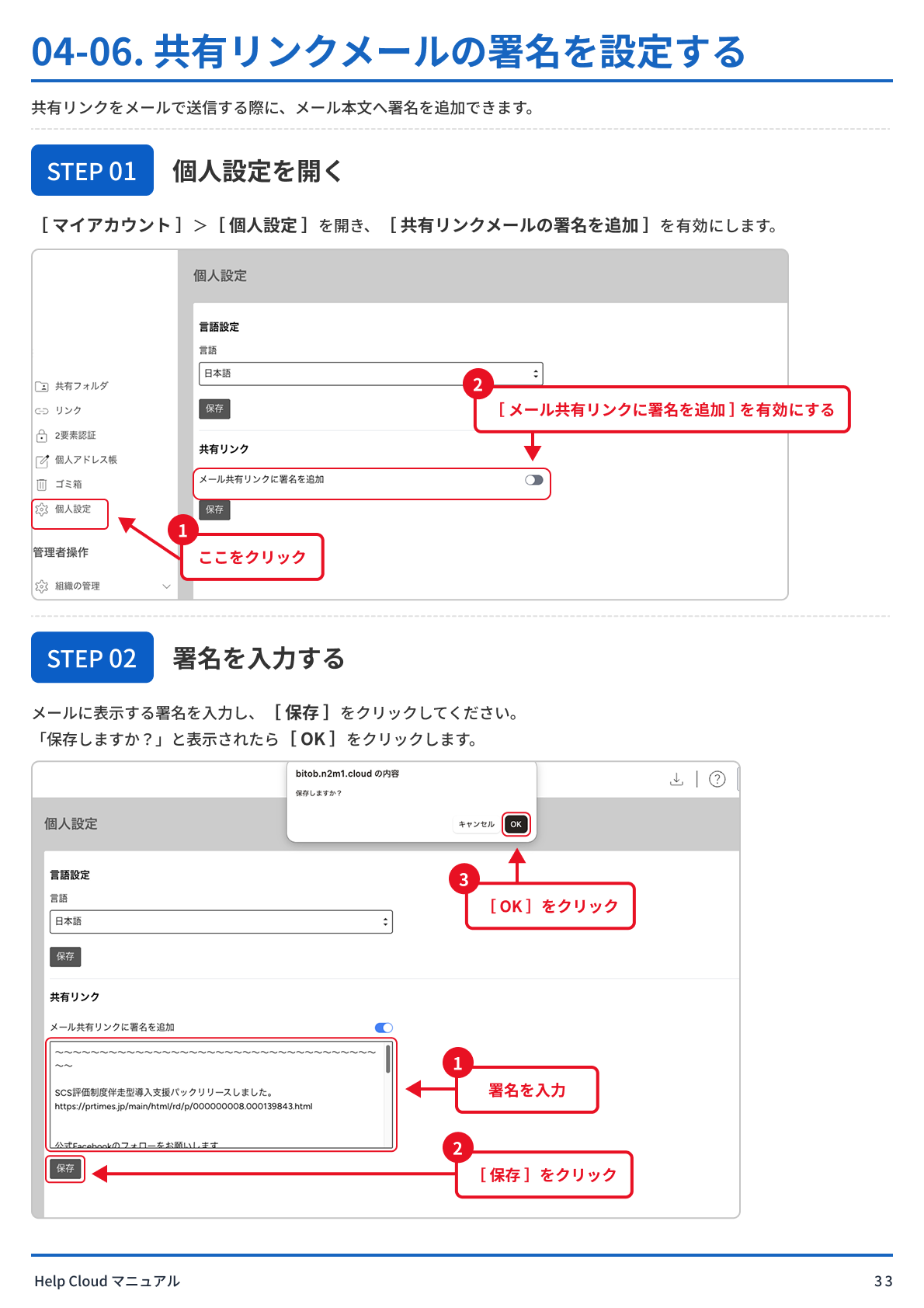 04-06. 共有リンクメールの署名を設定する .png