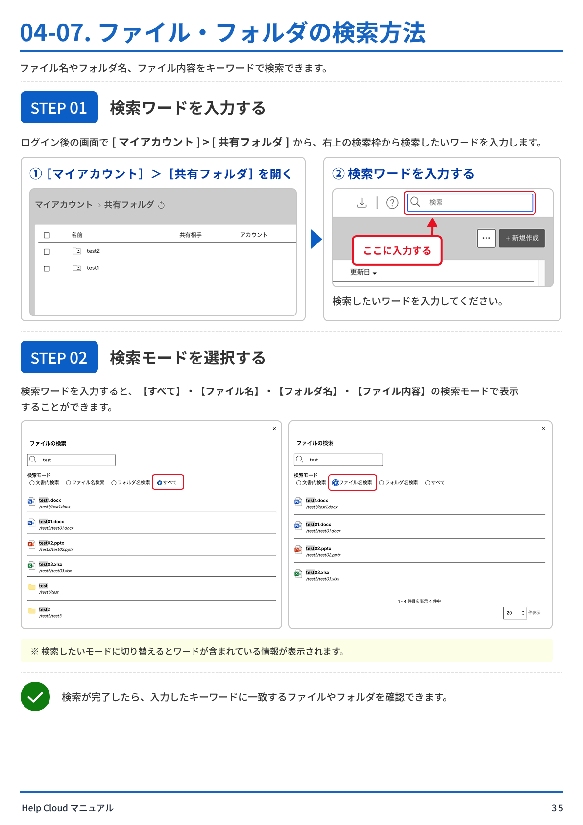 04-07. 検索方法.png