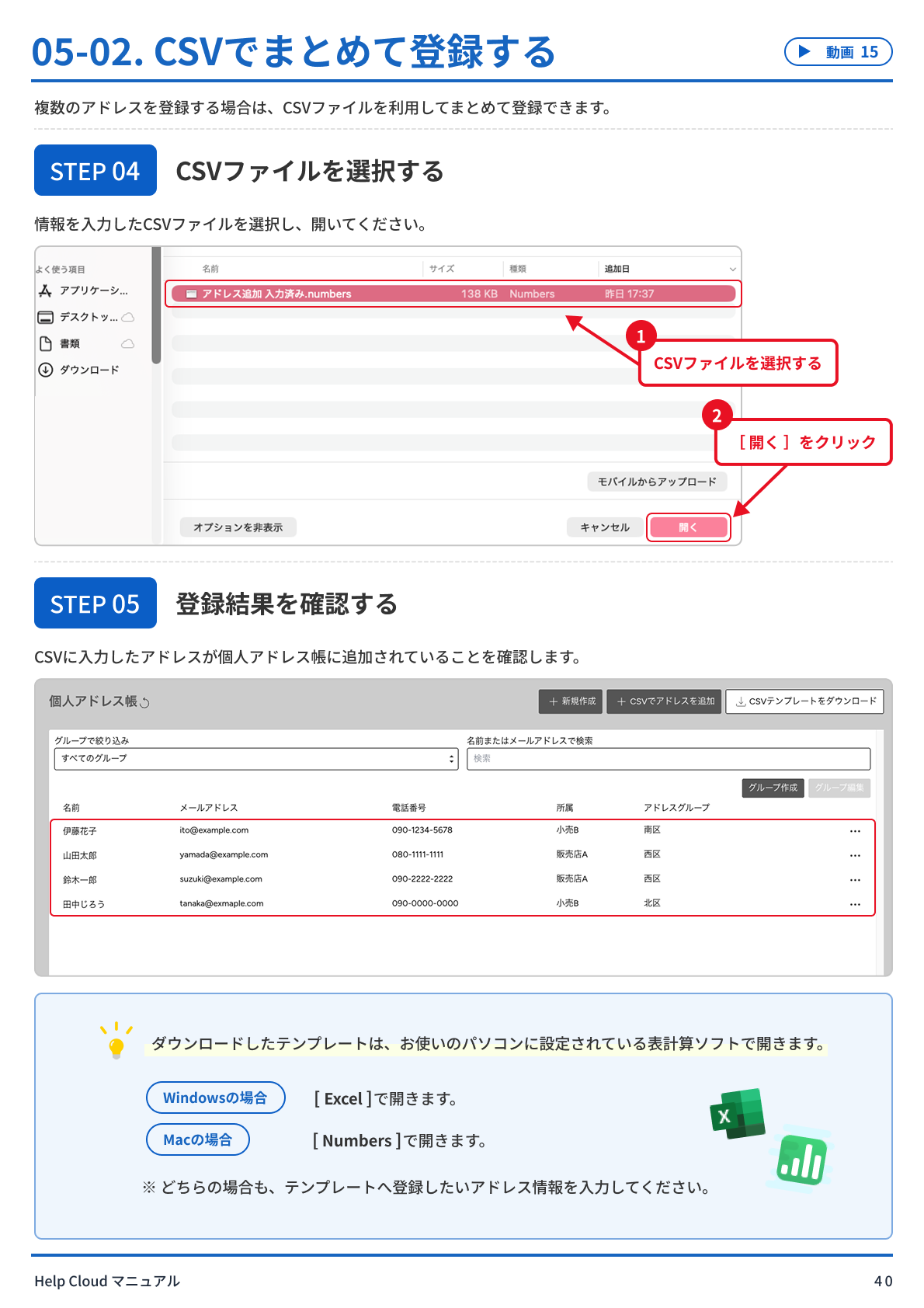05-02. CSVでまとめて登録する -1.png