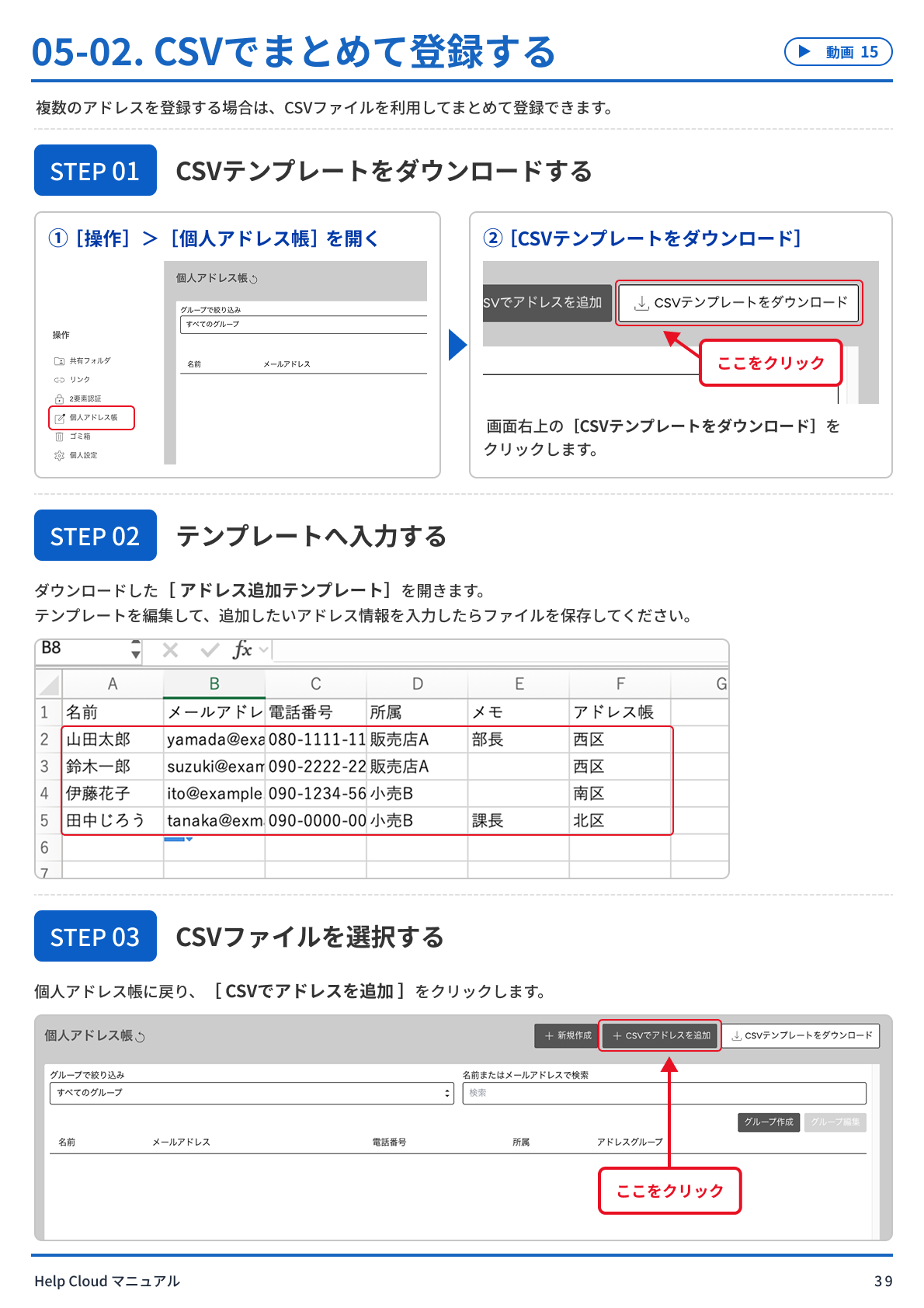 05-02. CSVでまとめて登録する .png