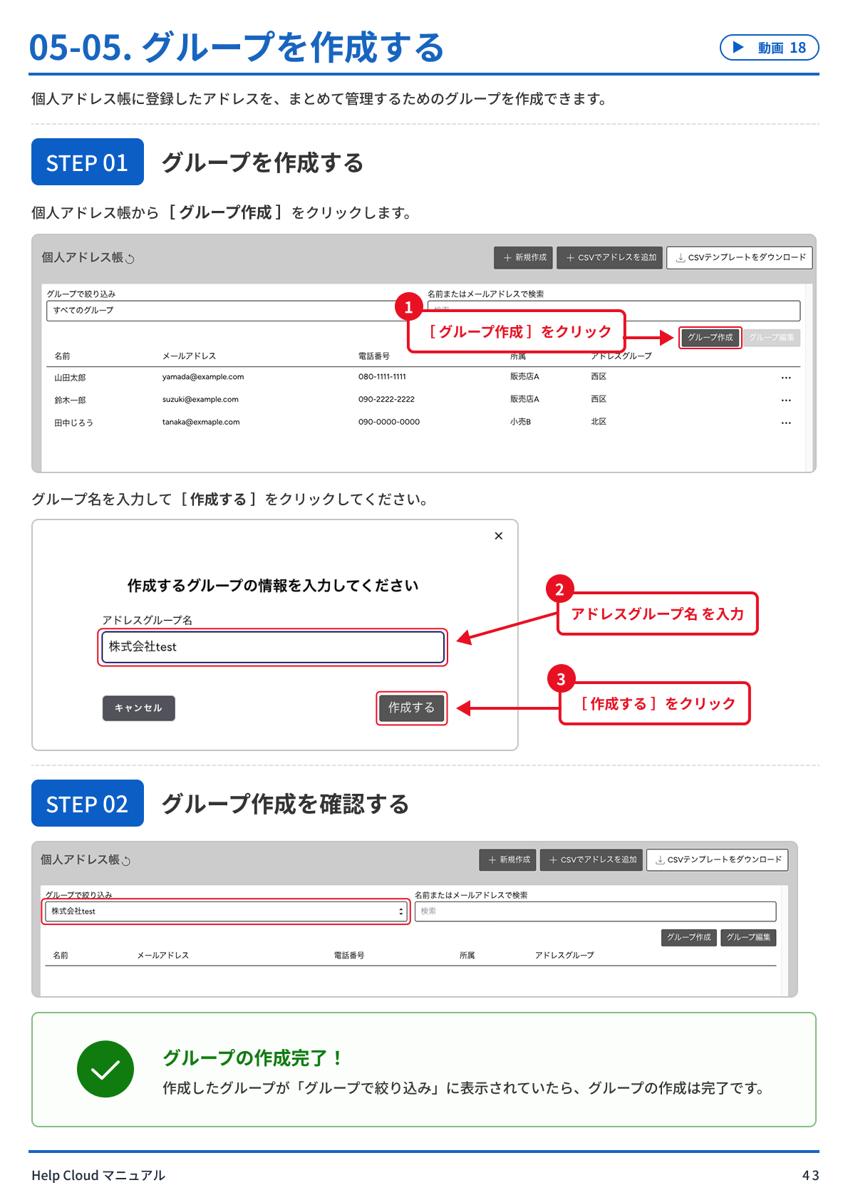 05-05. グループの作成.png