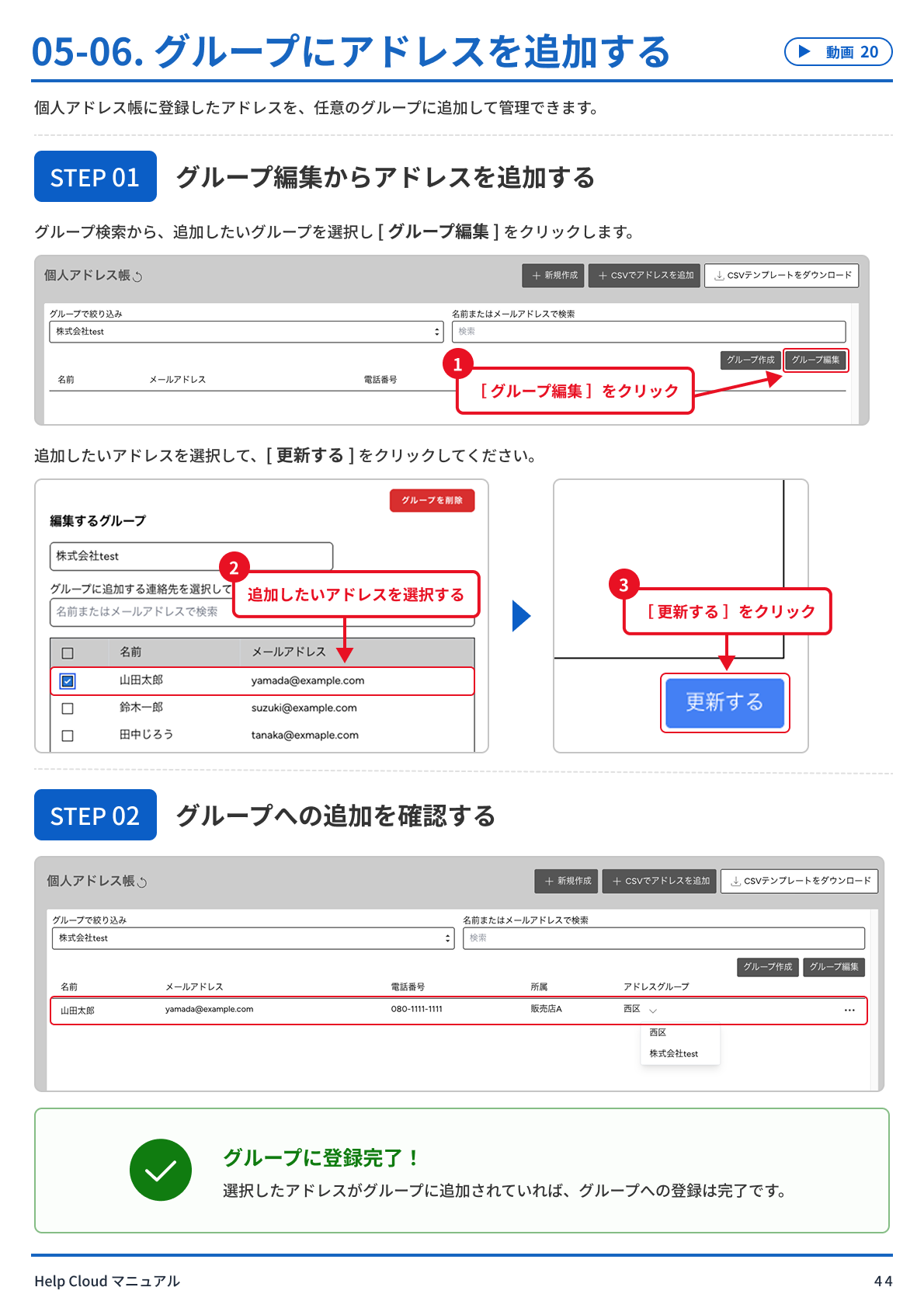 05-06. グループにアドレスを追加する.png