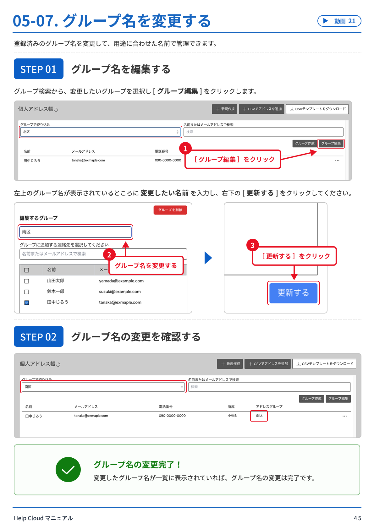 05-07. グループ名を変更する.png