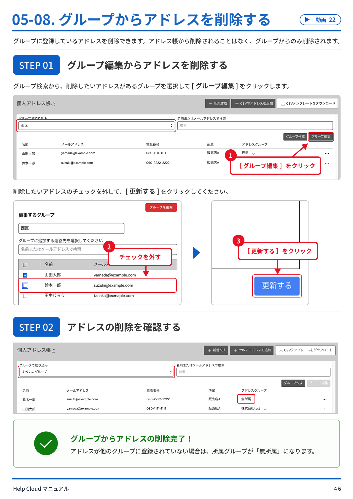 05-08. グループからアドレスを削除する.png