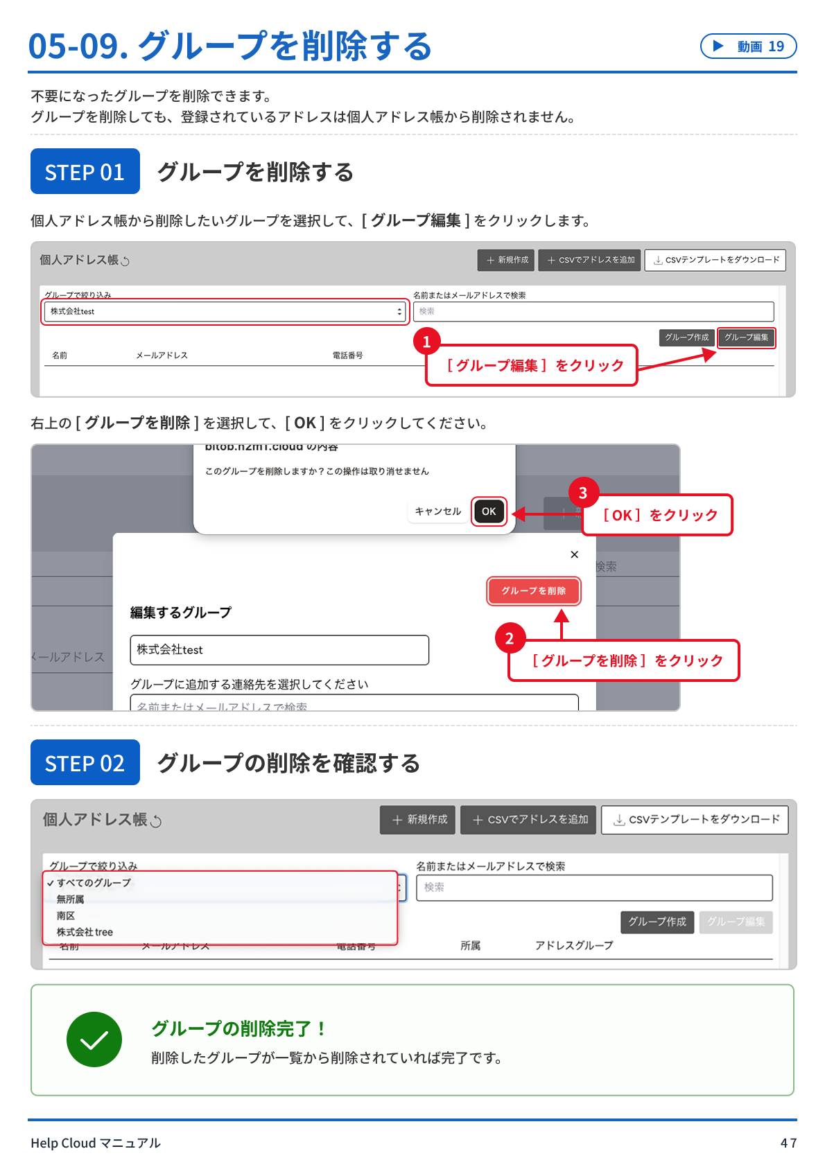 05-09. グループの削除.png