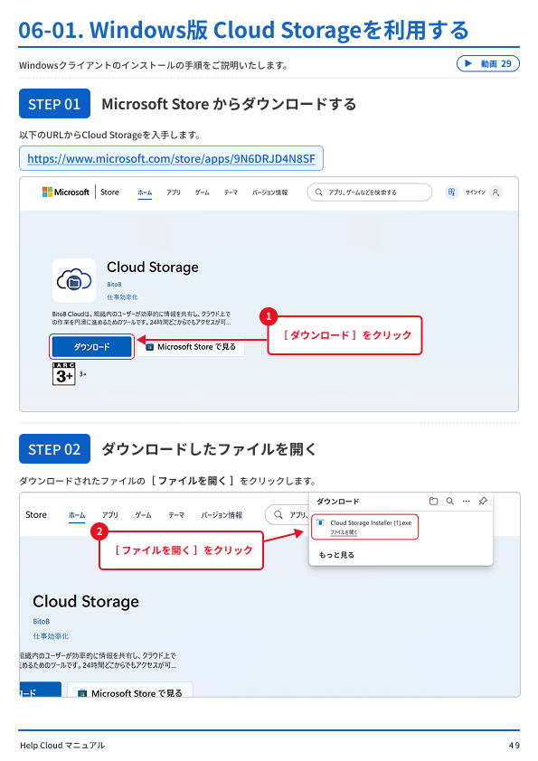 06-01. Windows版 Cloud Storageを利用する.png