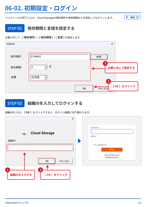 06-02. 初期設定・ログイン-1.png