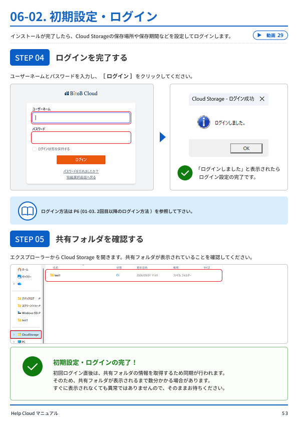 06-02. 初期設定・ログイン-2.png