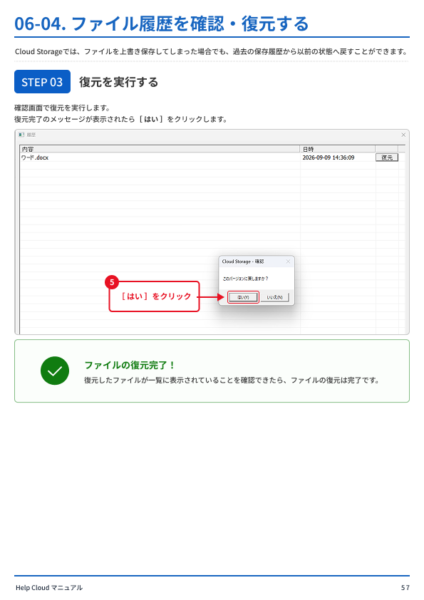 06-04. ファイル履歴を確認・復元する-1.png
