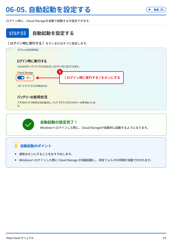 06-05. 自動起動を設定する-1.png