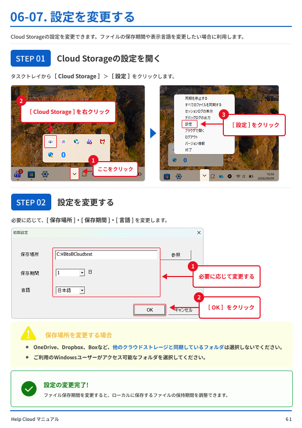 06-07. 設定を変更する.png