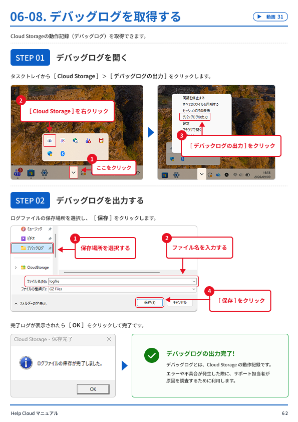 06-08. デバッグログを取得する.png