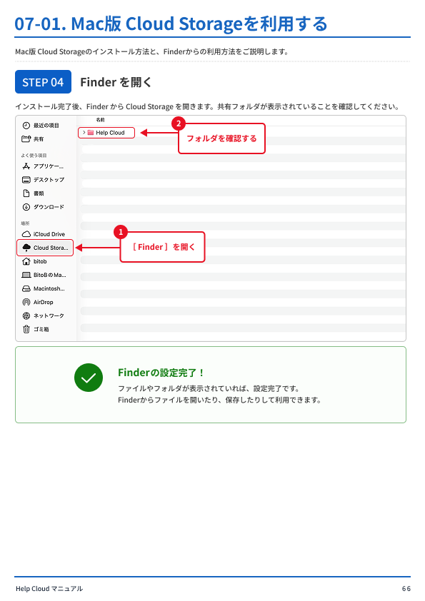 07-01. Mac版 Cloud Storageを利用する-2.png