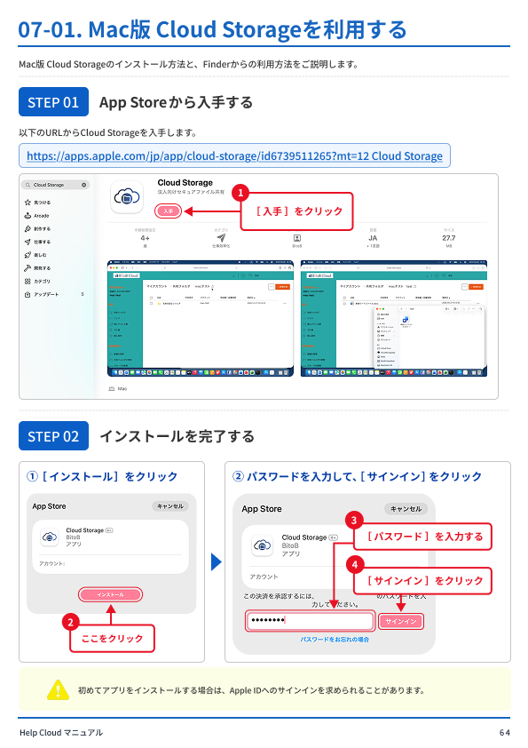 07-01. Mac版 Cloud Storageを利用する.png
