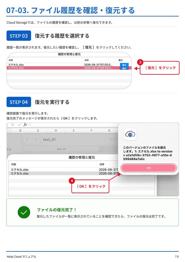 07-03. ファイル履歴を確認・復元する-1.png