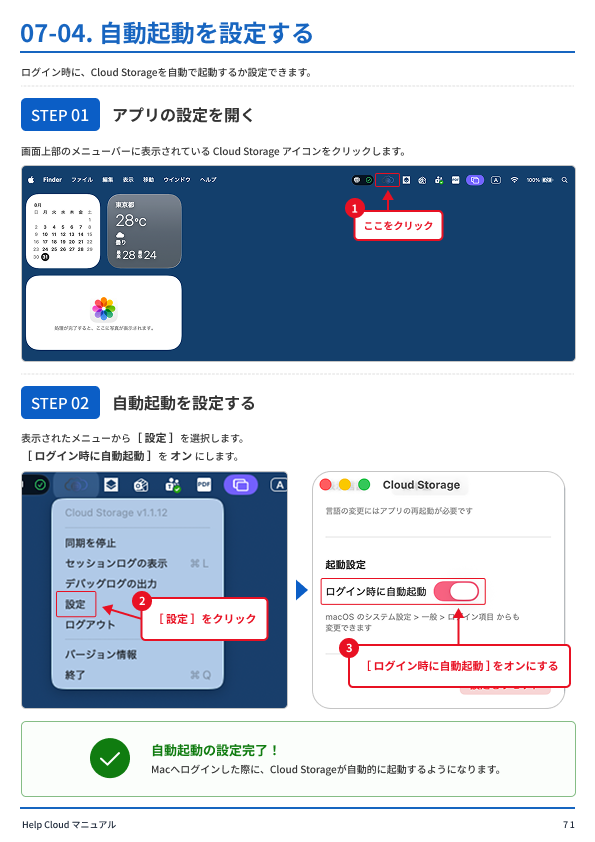 07-04. 自動起動を設定する.png