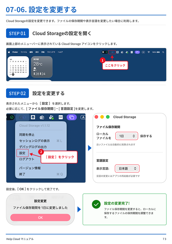 07-06. 設定を変更する.png