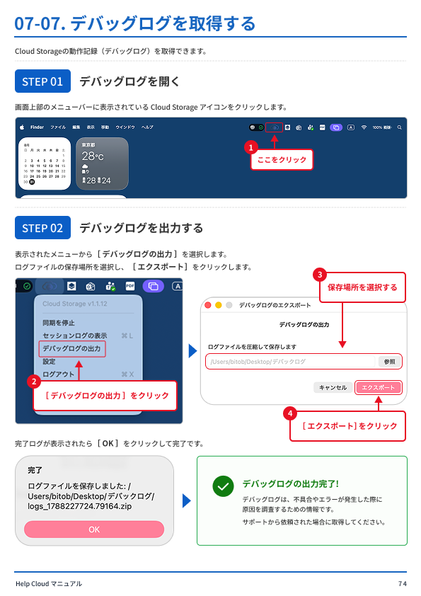 07-07. デバッグログを取得する.png