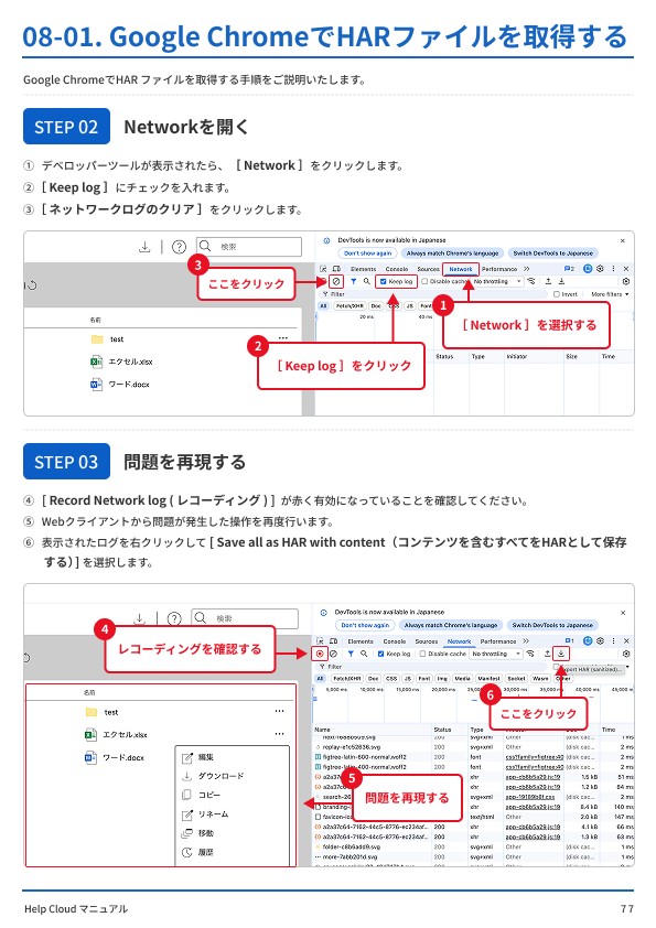08-03. Google ChromeでHARファイルを取得する-1.png