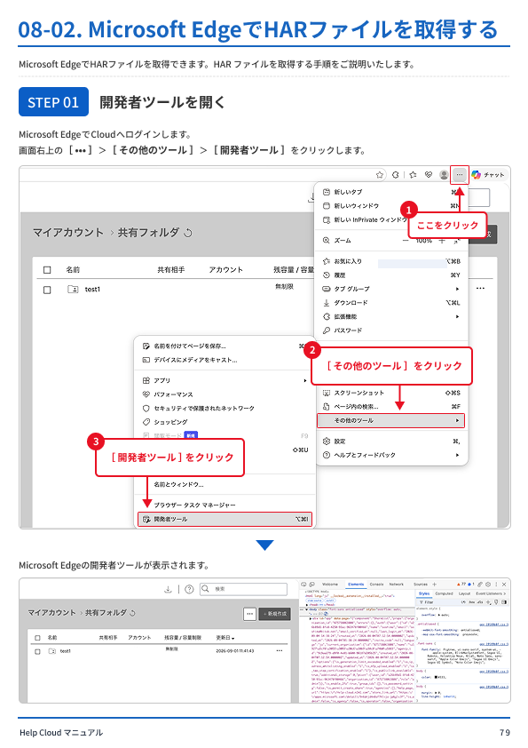08-03. Google ChromeでHARファイルを取得する-3.png