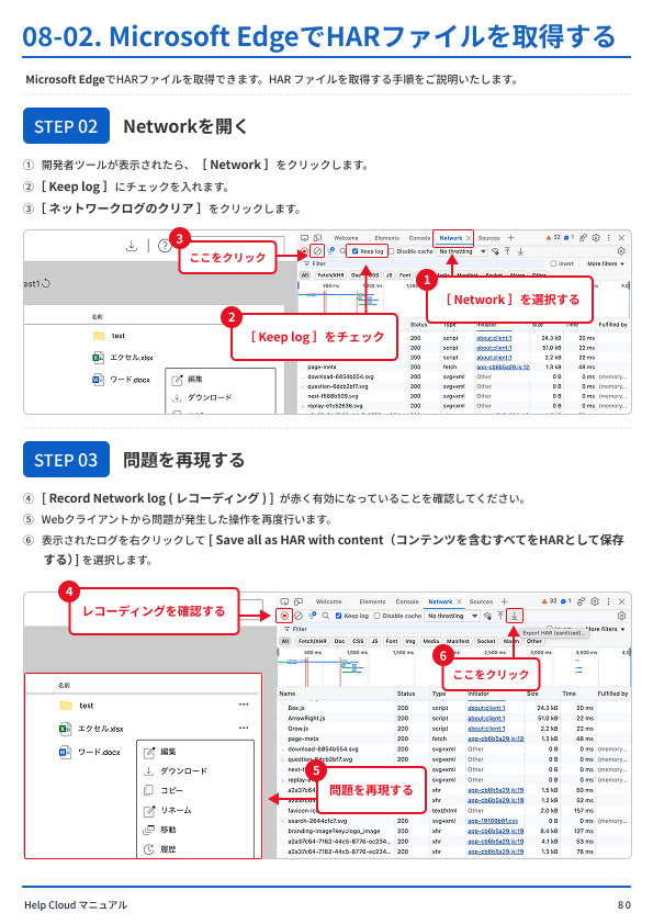 08-03. Google ChromeでHARファイルを取得する-4.png