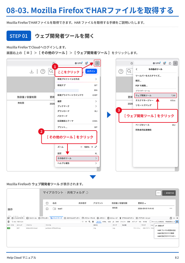 08-03. Google ChromeでHARファイルを取得する-6.png