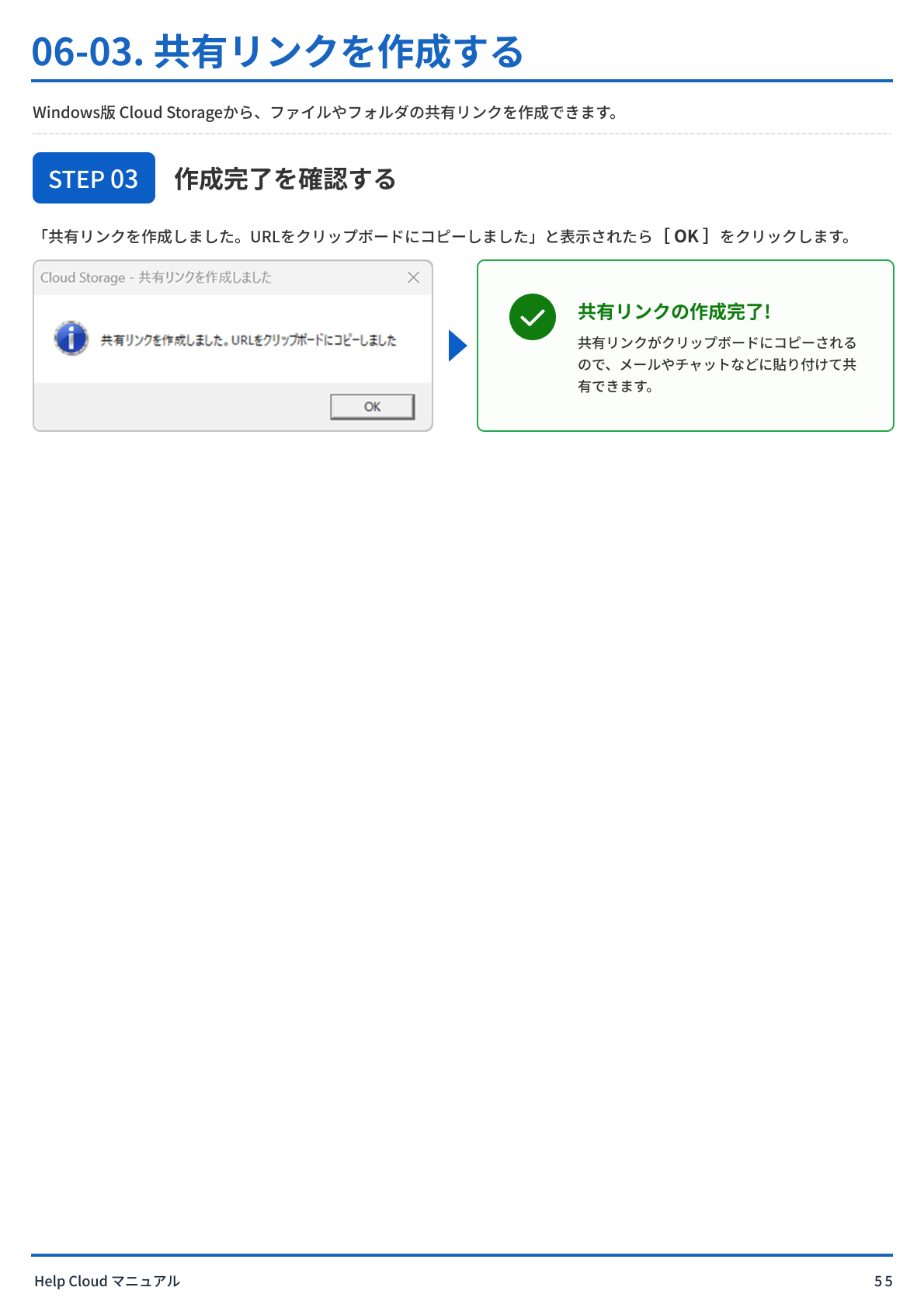 06-03. 共有リンクを作成する-1.png